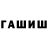 ТГК гашишное масло Dadaxon Ismoilov