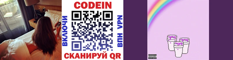 Codein Purple Drank  Купить где  Задонск 